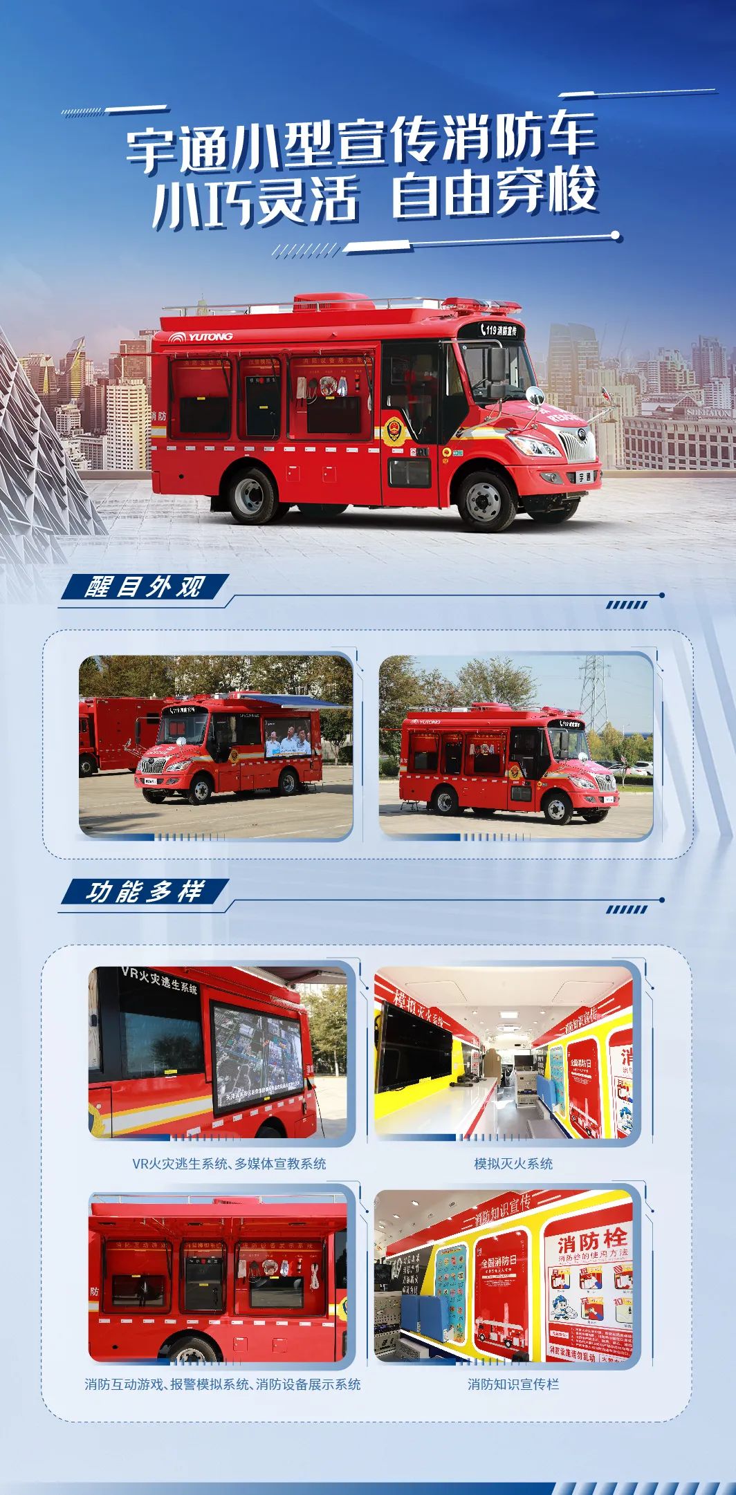 专业支撑专业 | 2024年全国消防宣传月，壹定发宣传消防车助力全民消防能力提升