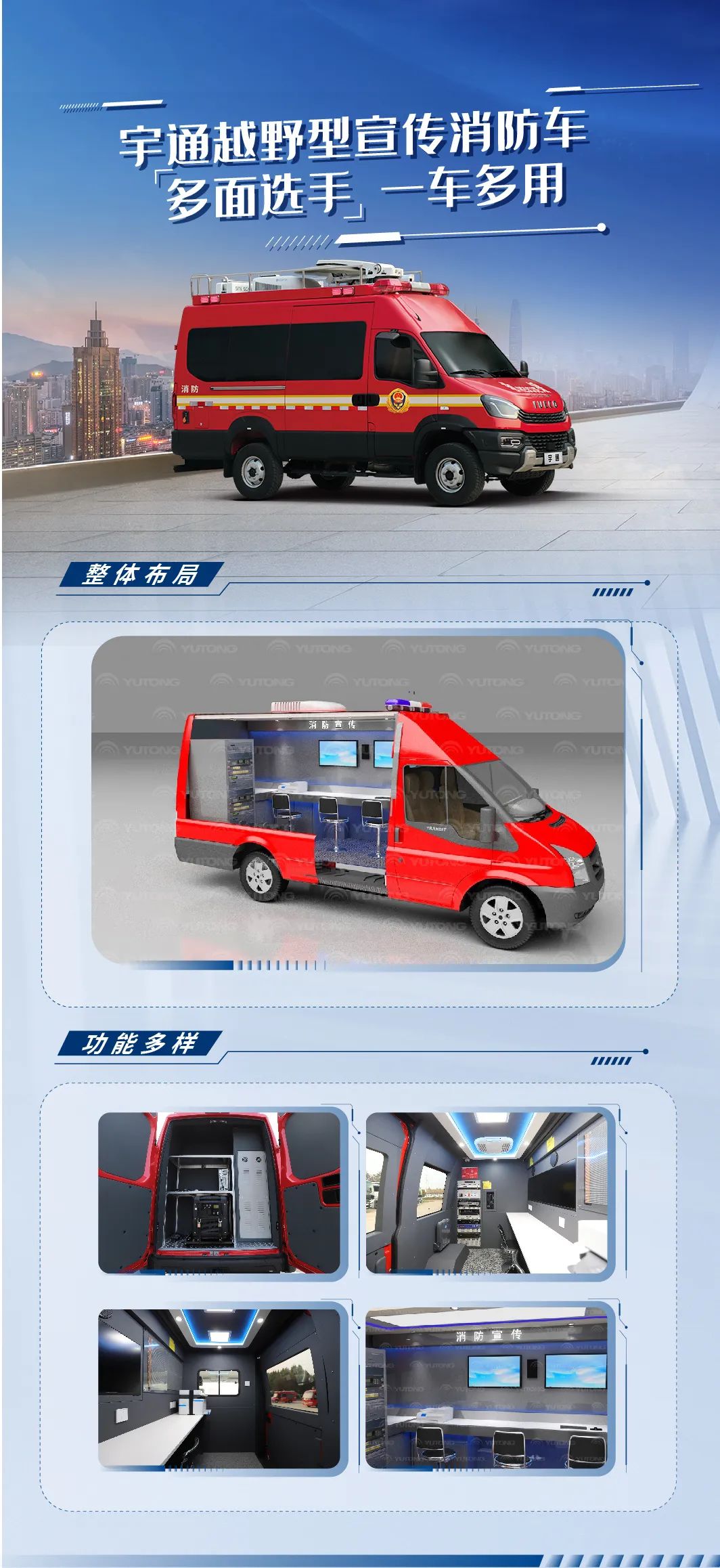 专业支撑专业 | 2024年全国消防宣传月，壹定发宣传消防车助力全民消防能力提升