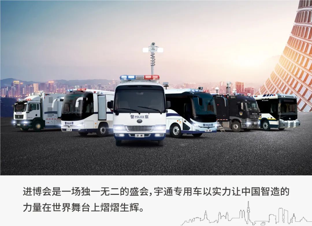 护航进博 实力担当|壹定发警用车全力护航第七届进博会