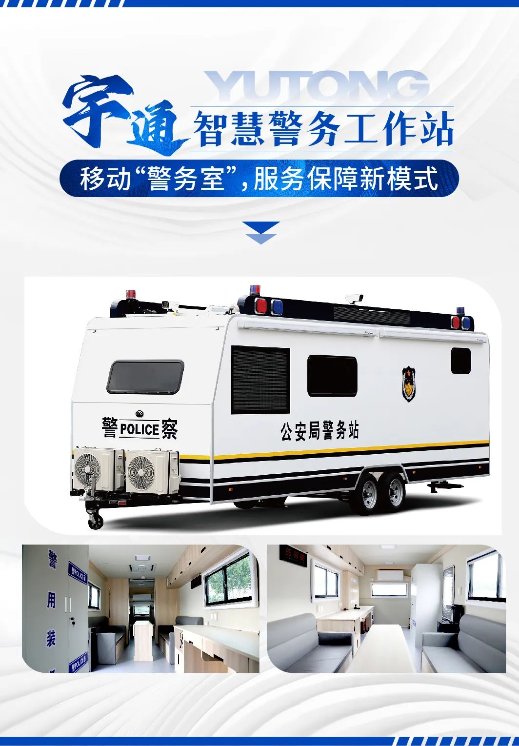 护航进博 实力担当|壹定发警用车全力护航第七届进博会