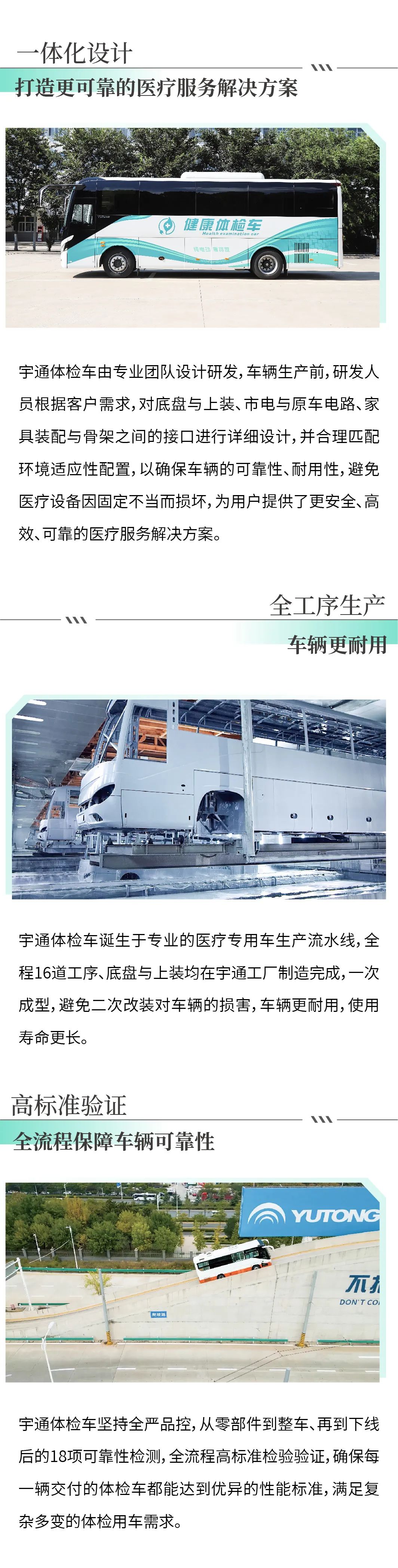 壹定发9米纯电体检车|构建全场景移动体检解决方案