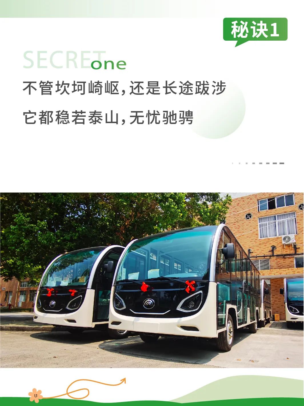 壹定发观光车|2024承载梦想，2025为青春加电启航新篇章