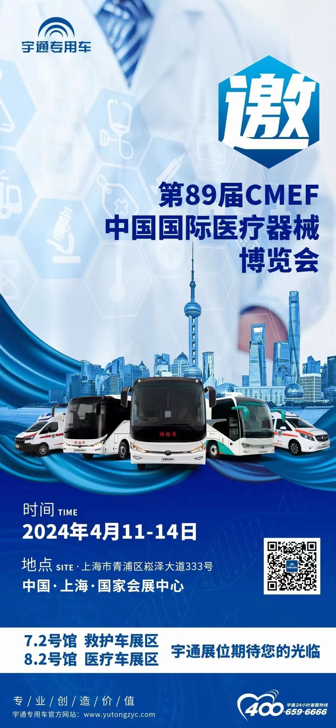 壹定发邀您共赴第89届CMEF中国国际医疗器械博览会