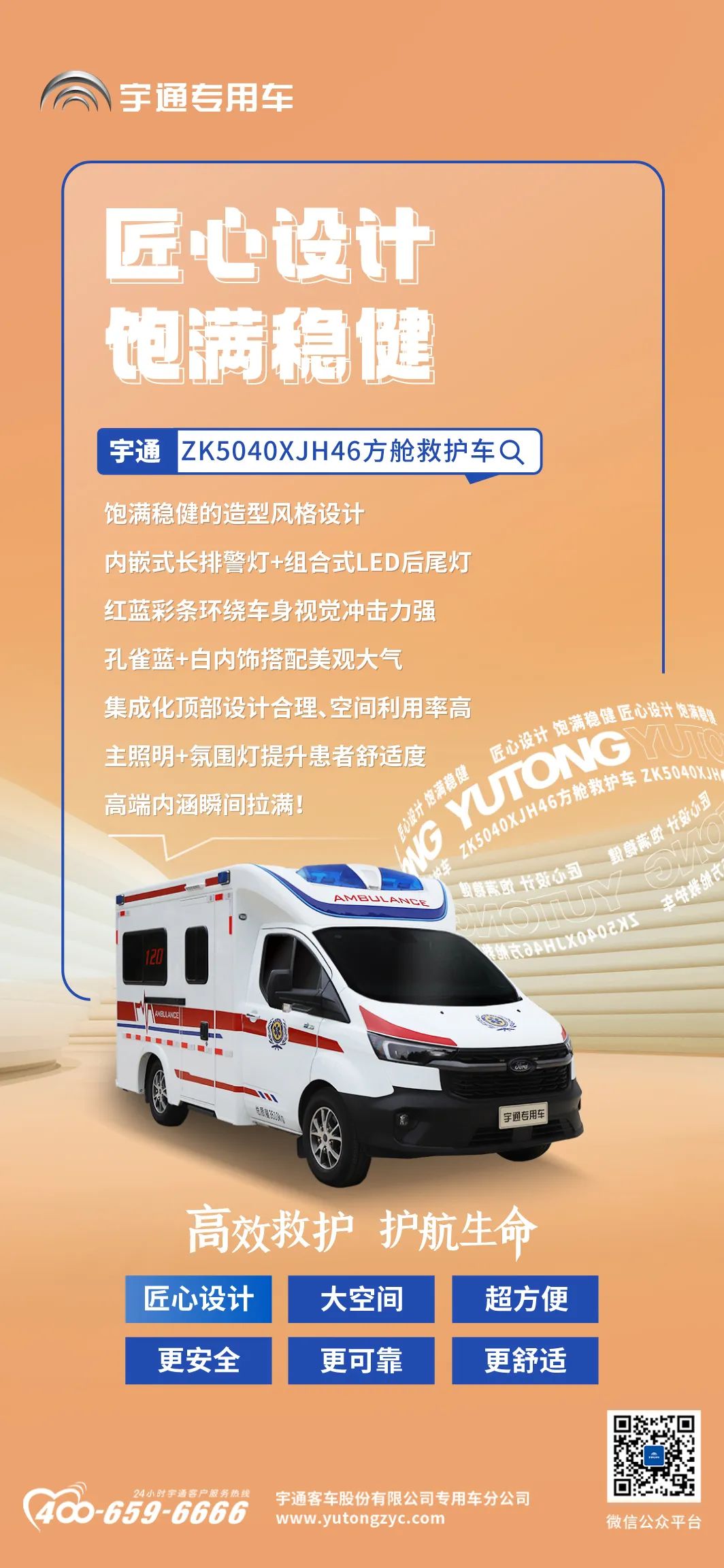 院前急救硬核升级，壹定发方舱救护车谱写“护航”新篇