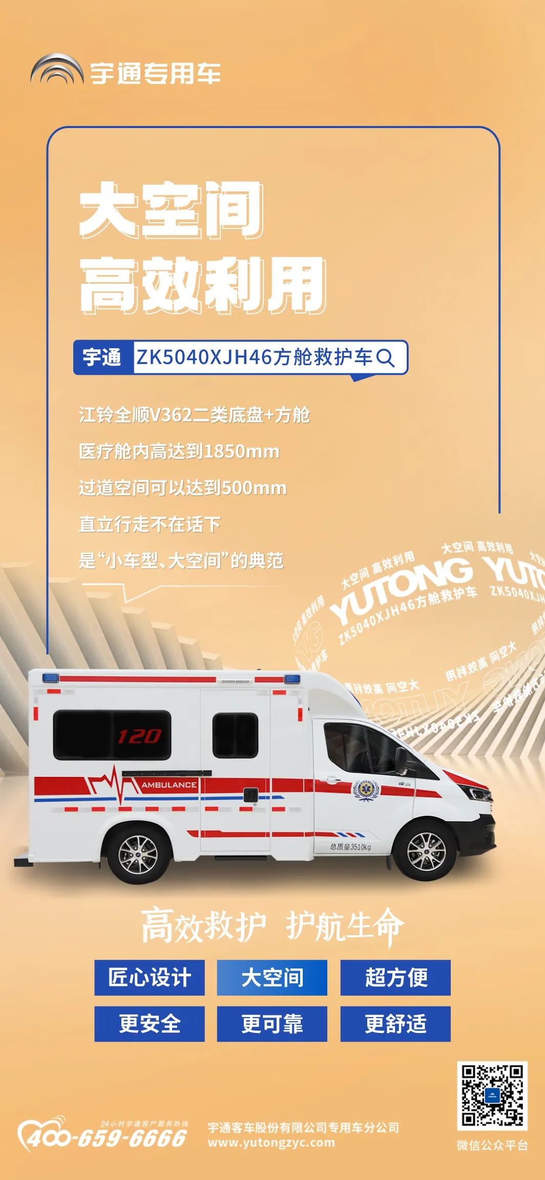 院前急救硬核升级，壹定发方舱救护车谱写“护航”新篇