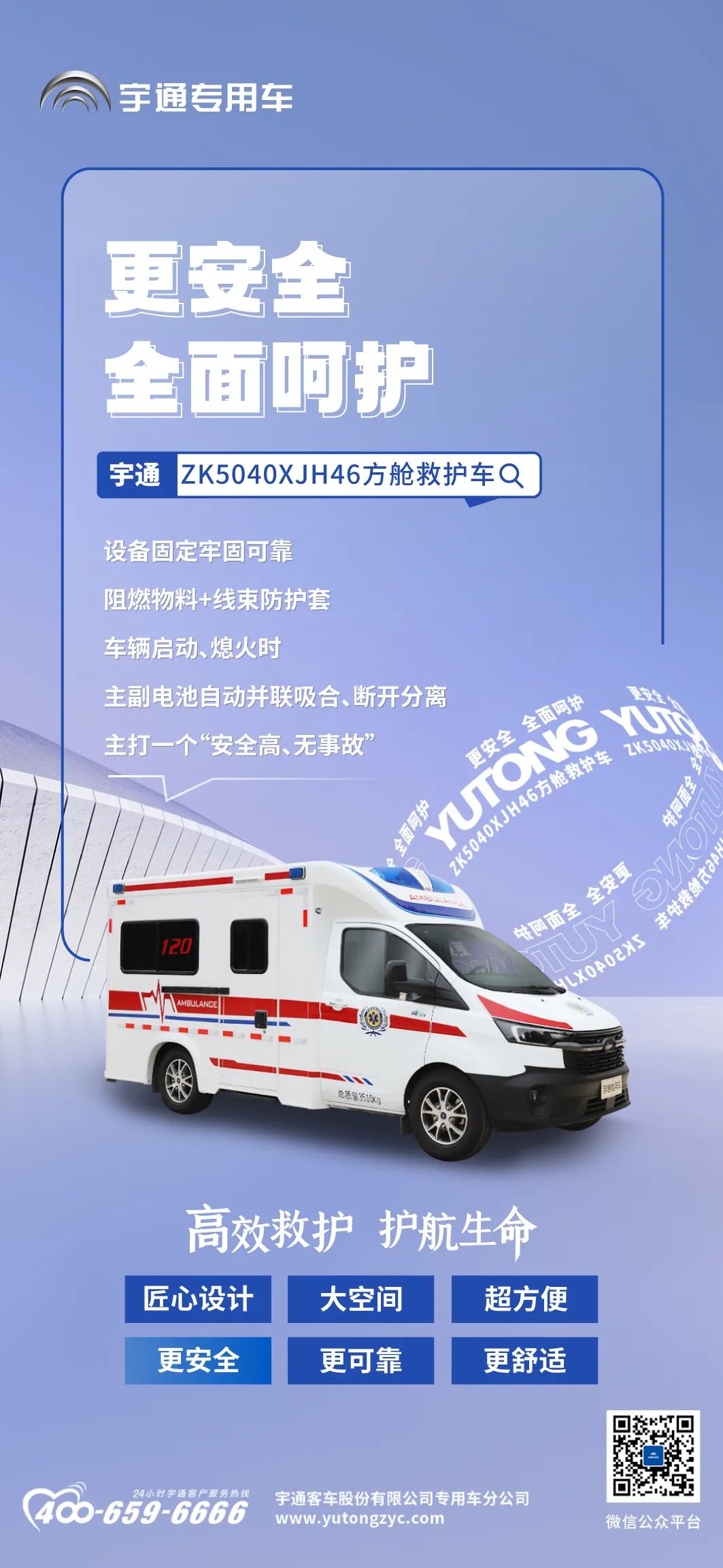 院前急救硬核升级，壹定发方舱救护车谱写“护航”新篇