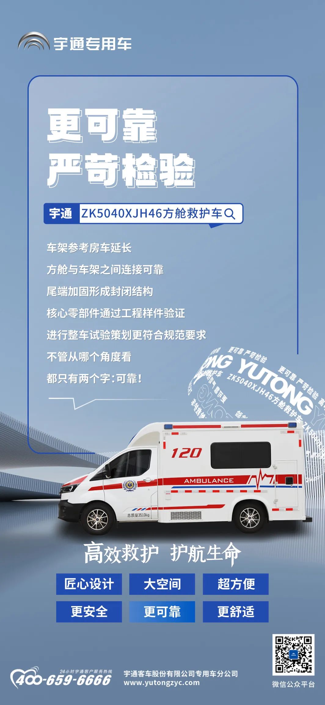 院前急救硬核升级，壹定发方舱救护车谱写“护航”新篇