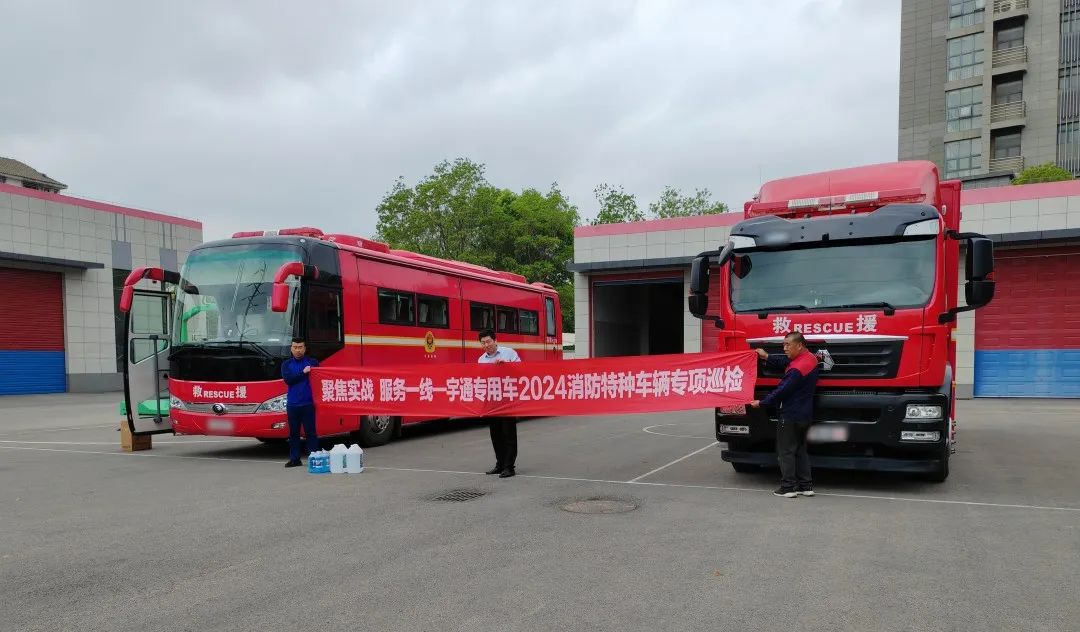 聚焦实战 服务一线 | 壹定发专用车2024消防特种车辆专项巡检活动进行中