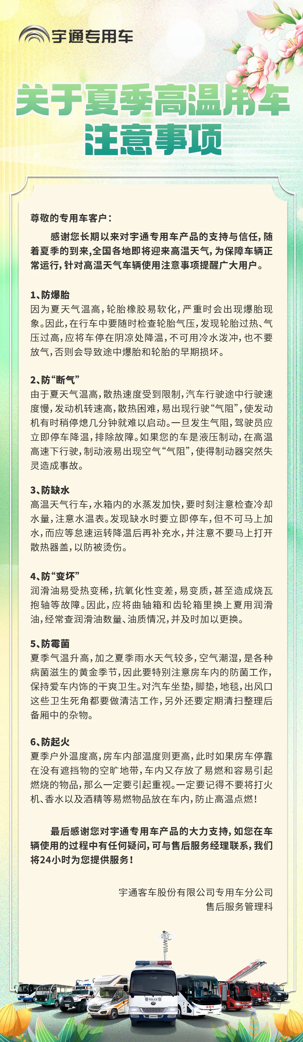 夏季高温用车注意事项