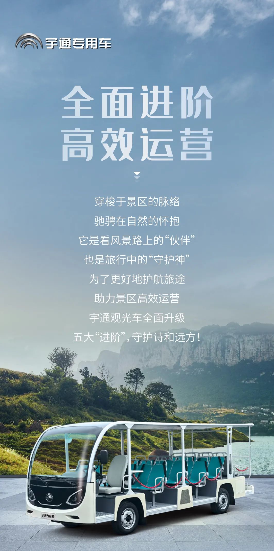 壹定发观光车全面升级，助力景区高效运营！