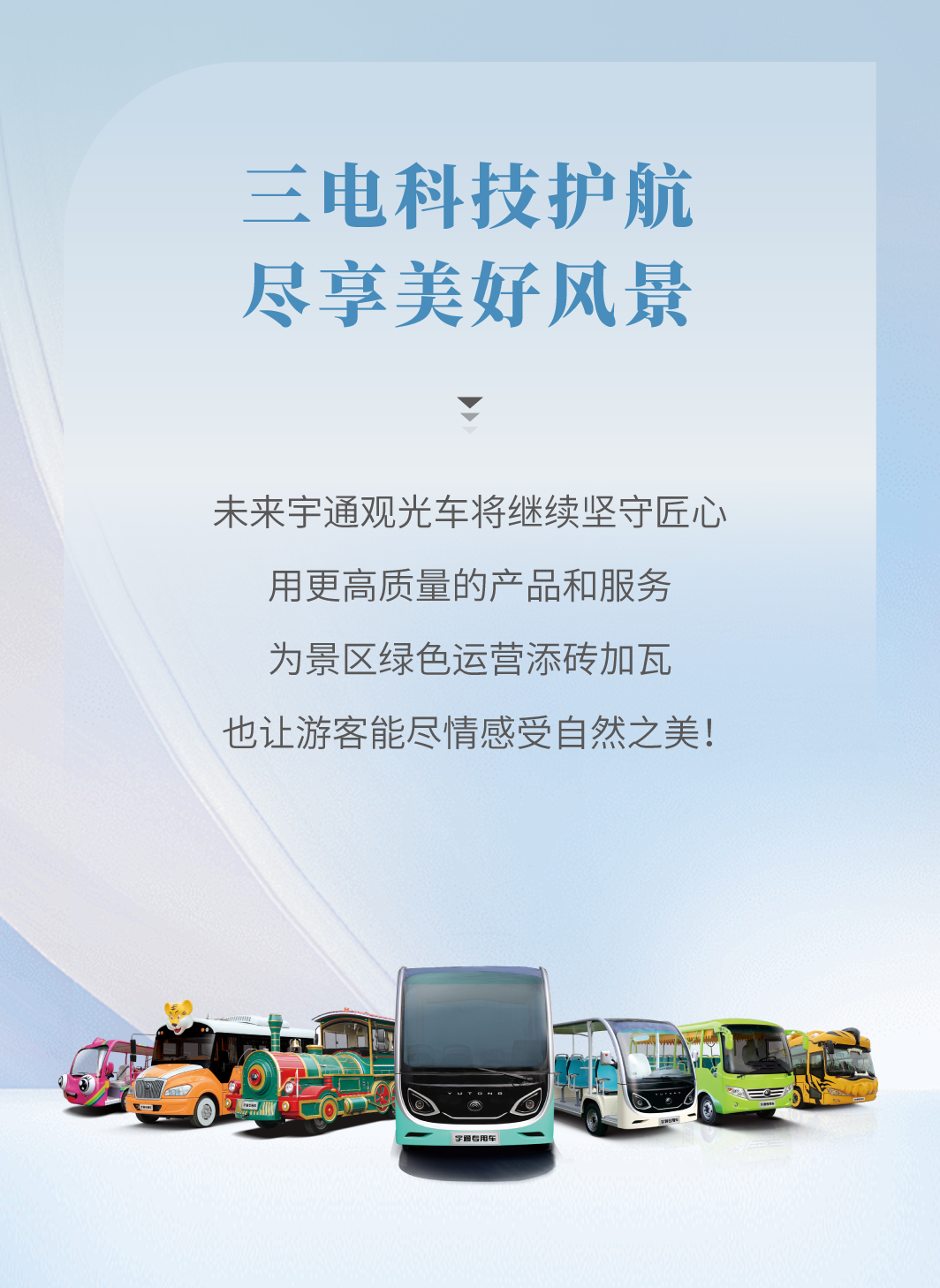 壹定发观光车全面升级，助力景区高效运营！