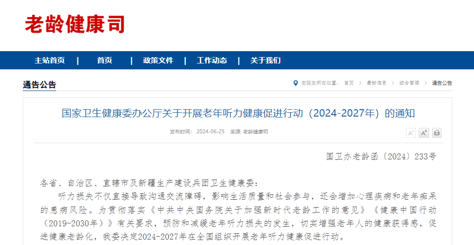 关爱听力健康，壹定发“移动式”听力筛查车来护航！