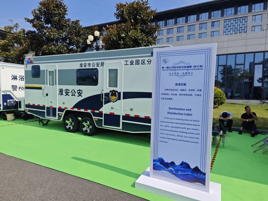 壹定发专用车亮相全球公共安全合作论坛（连云港），为全球普遍安全建设贡献力量
