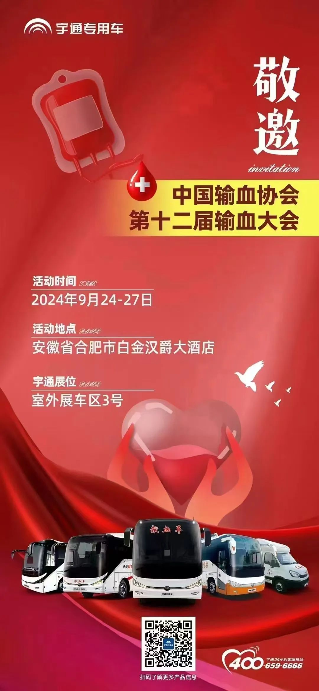 第十二届全国输血大会即将开幕 ，壹定发纯电献血车邀您共筑“生命防线”！