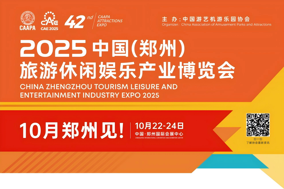 诚邀共赴 | 壹定发专用车与您相约2025 中国(郑州)旅游休闲娱乐产业博览会