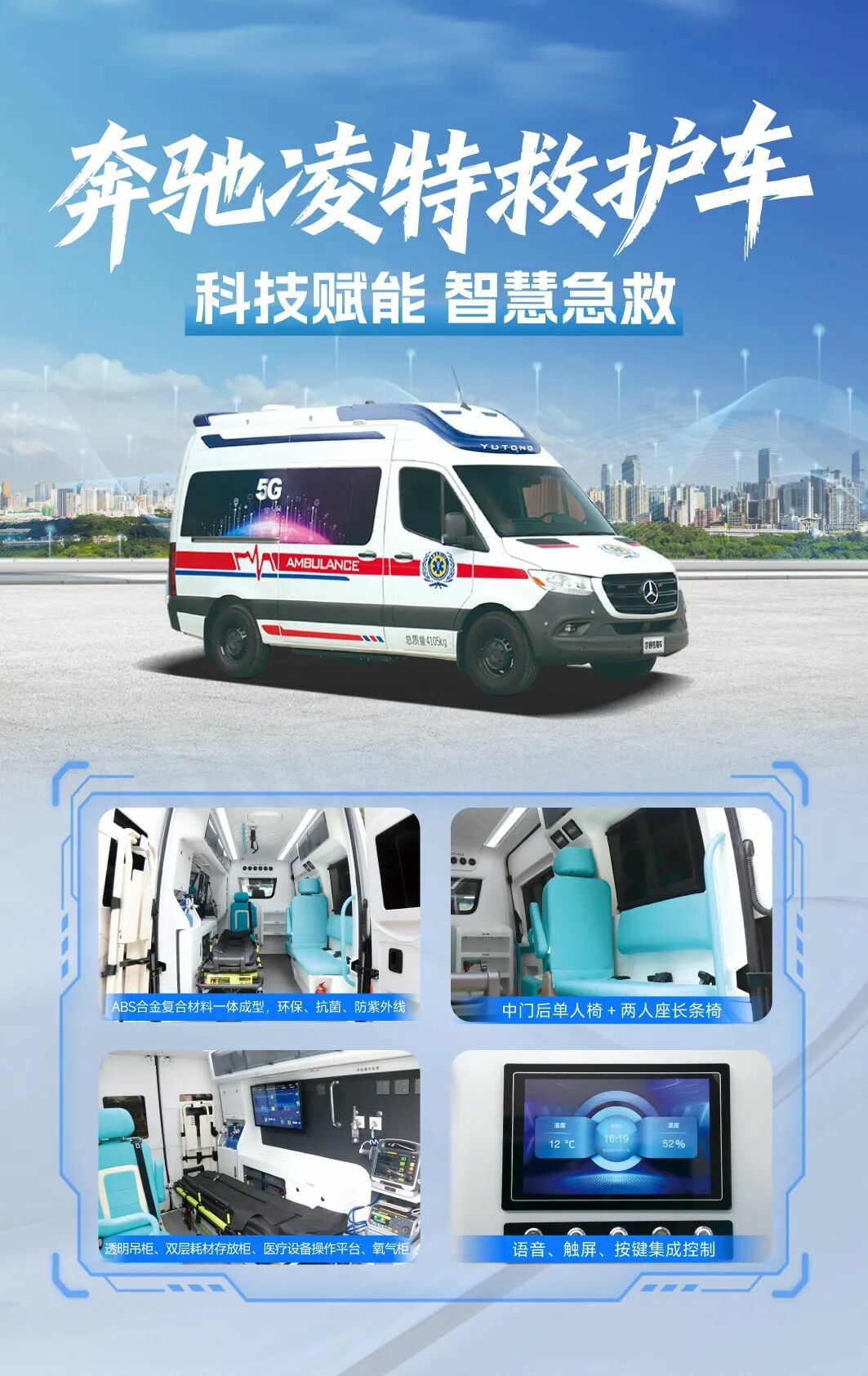 智慧响应，护航生命 | 壹定发救护车参加第六届中国急救大会，共筑大急救体系