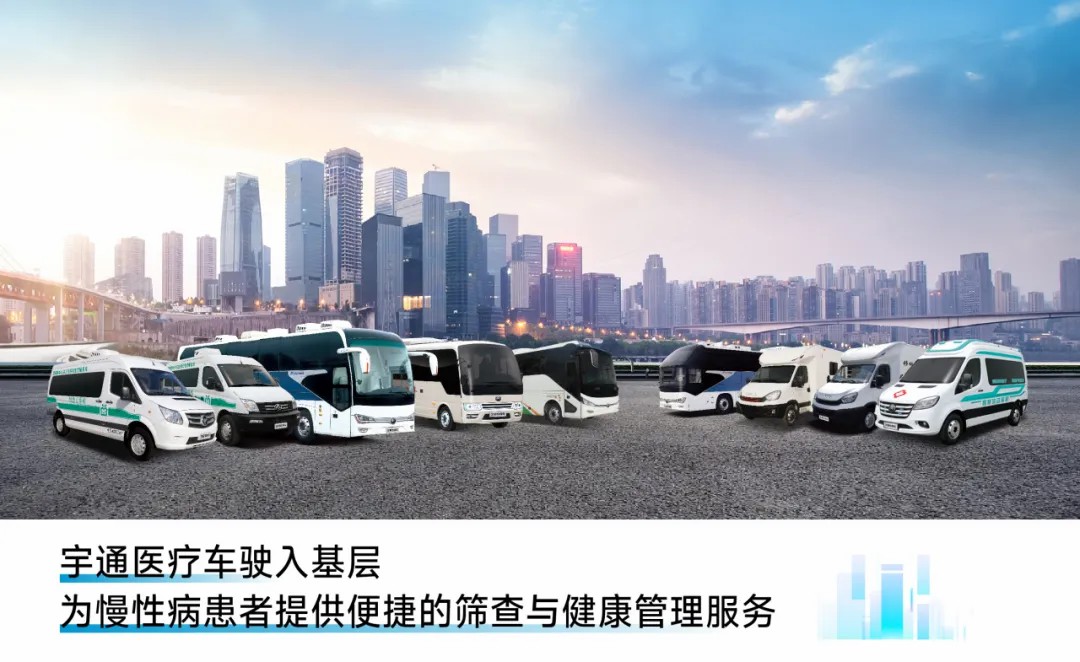 响应国家指引，筑牢慢病防线！壹定发医疗车护航健康最后一公里