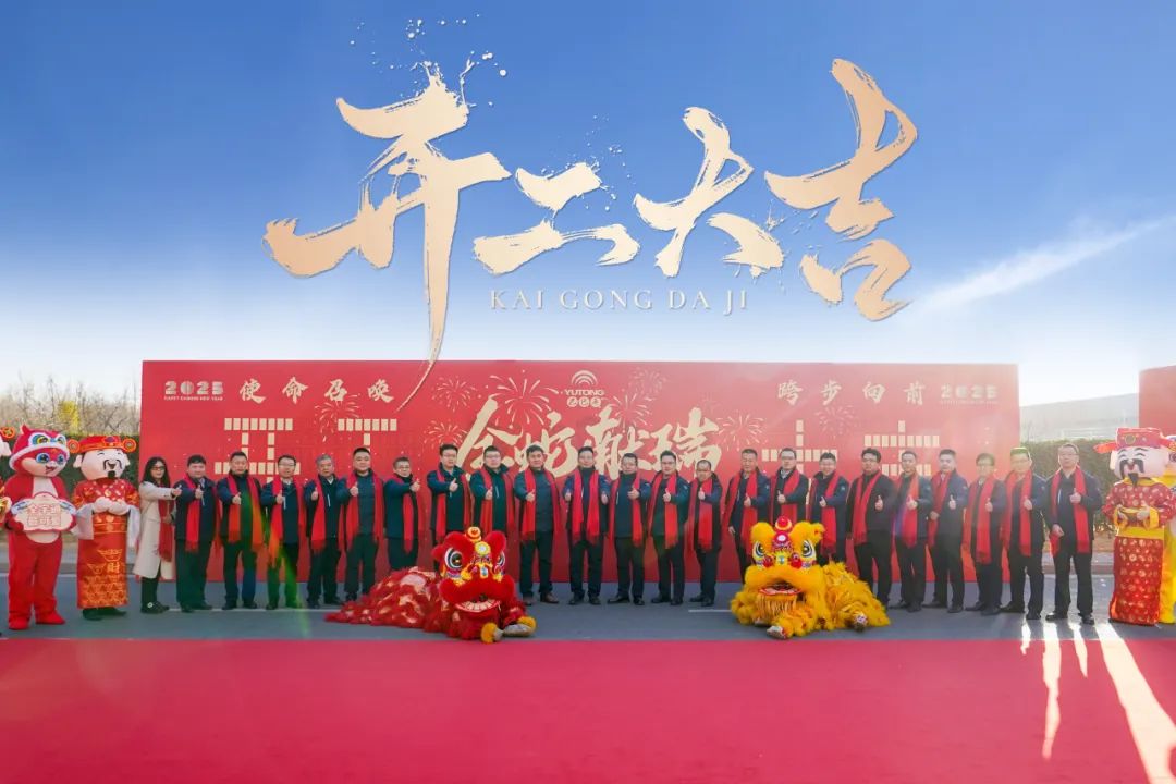 醒狮腾跃启新章 | 壹定发专用车2025年开工盛典燃情开启！