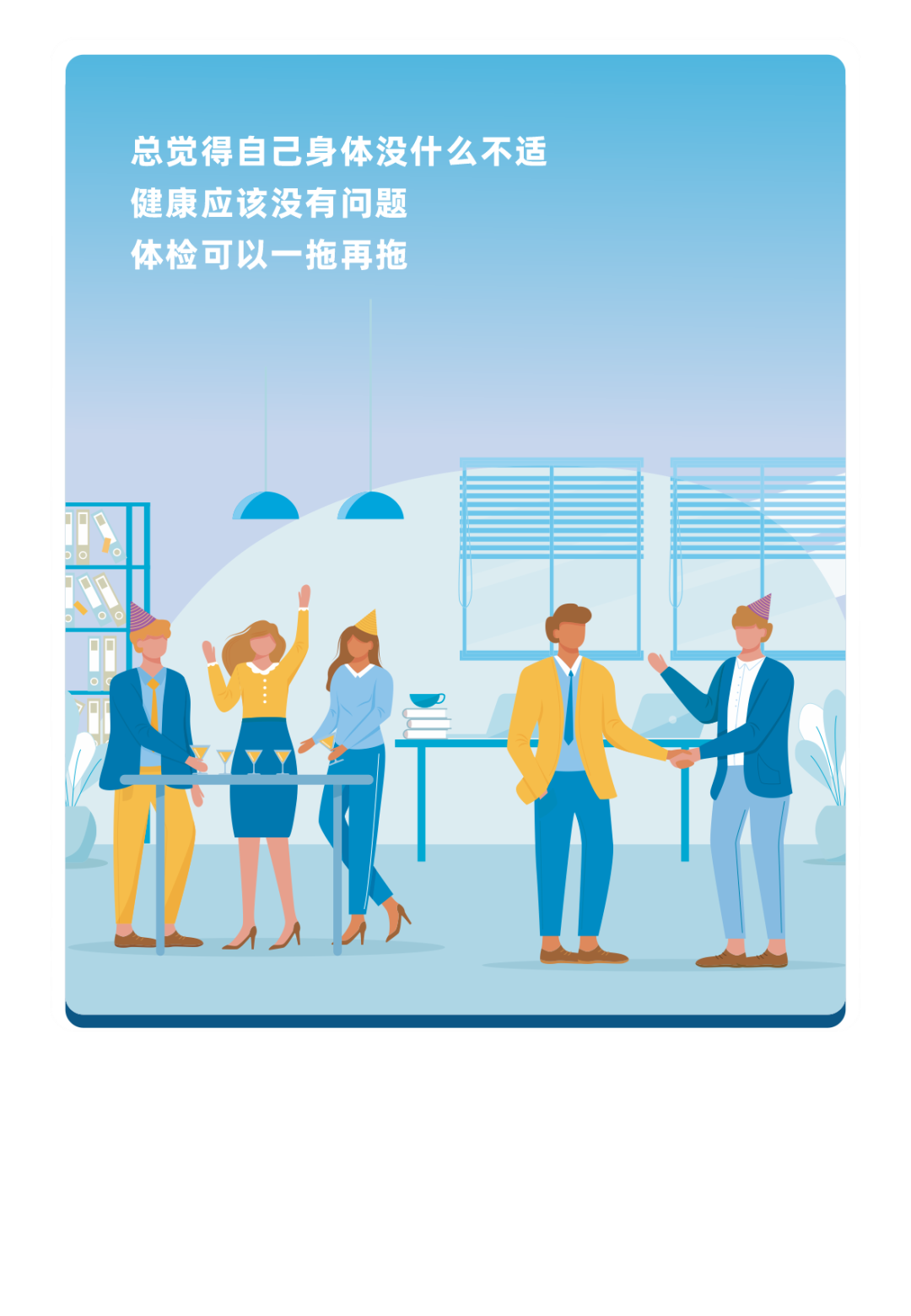 体检坦白局：这些年欠的“健康债”你还逃吗？