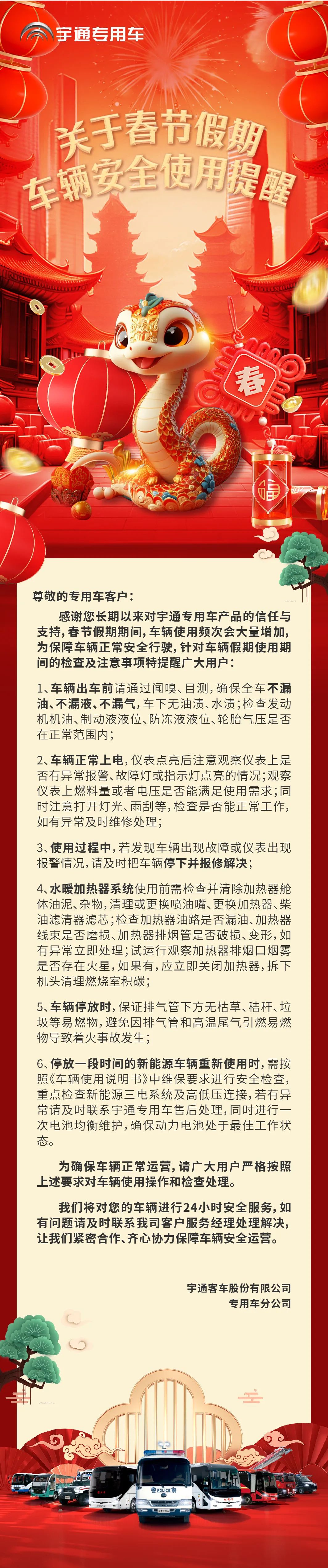 春节用车，这些注意事项你要知道！