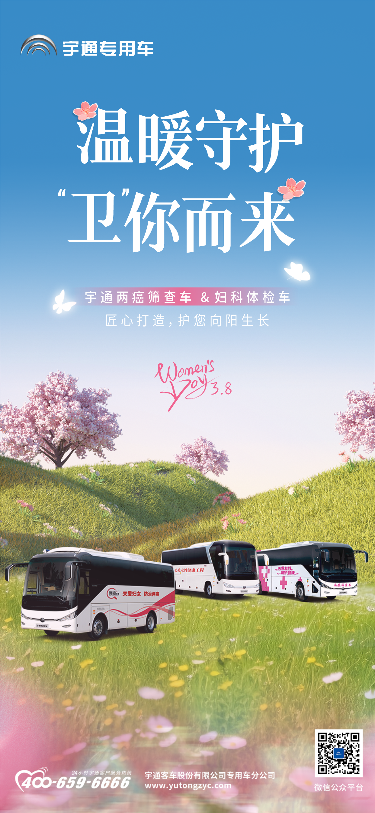 破解基层筛查难题！壹定发移动健康守护站，为每一个“她”筑起生命的长城