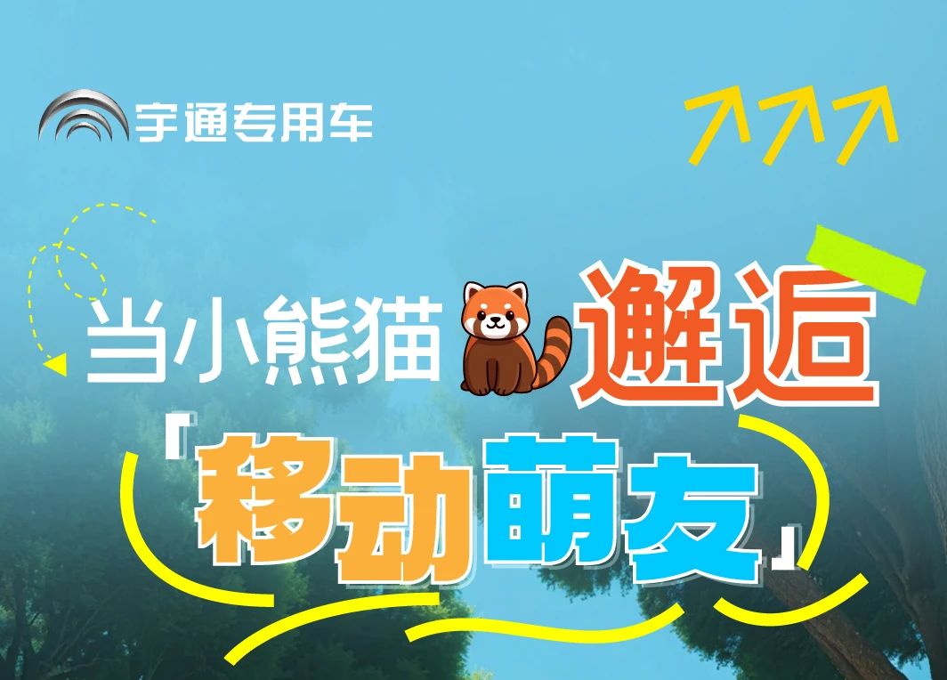 壹定发“小熊猫”观光车驶入普洱太阳河森林公园，共筑生态文旅新图腾