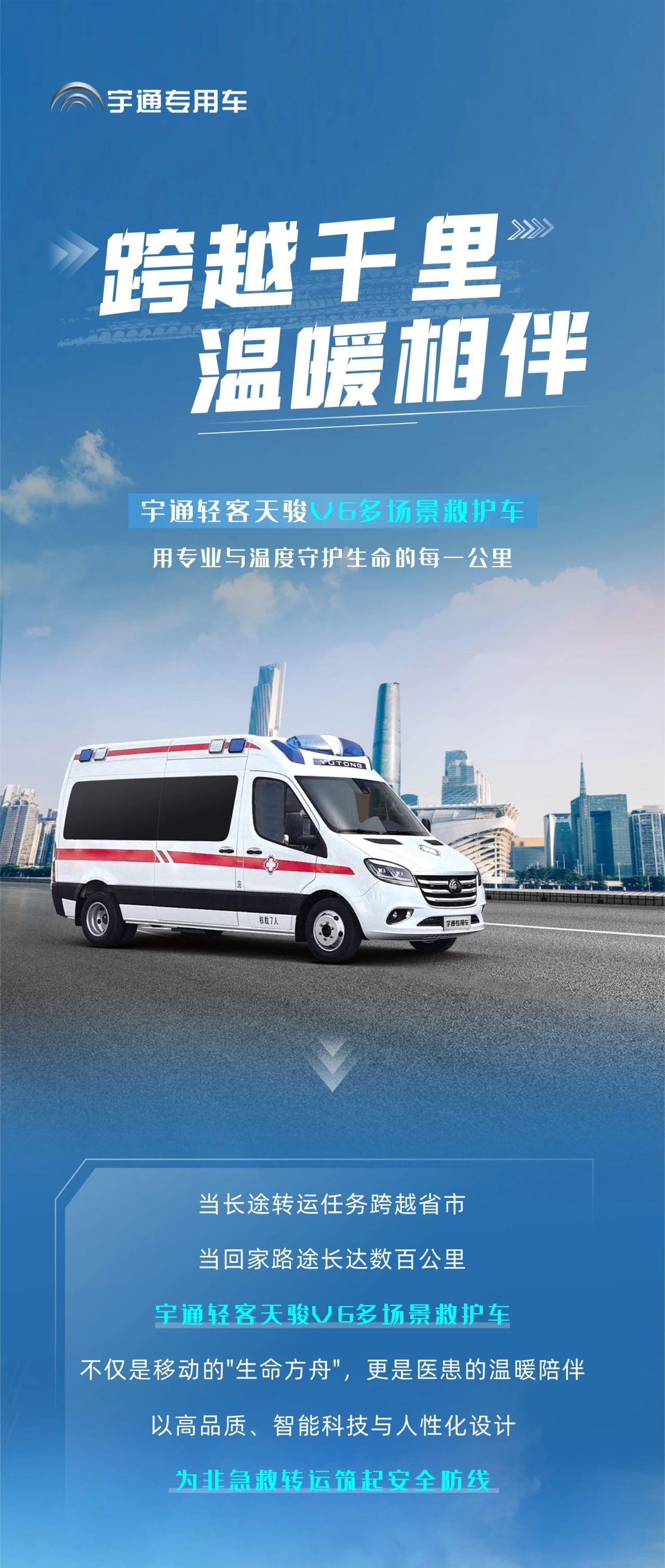 壹定发轻客天骏V6多场景救护车：创新升级，运营无忧，专业与关怀的完美融合！