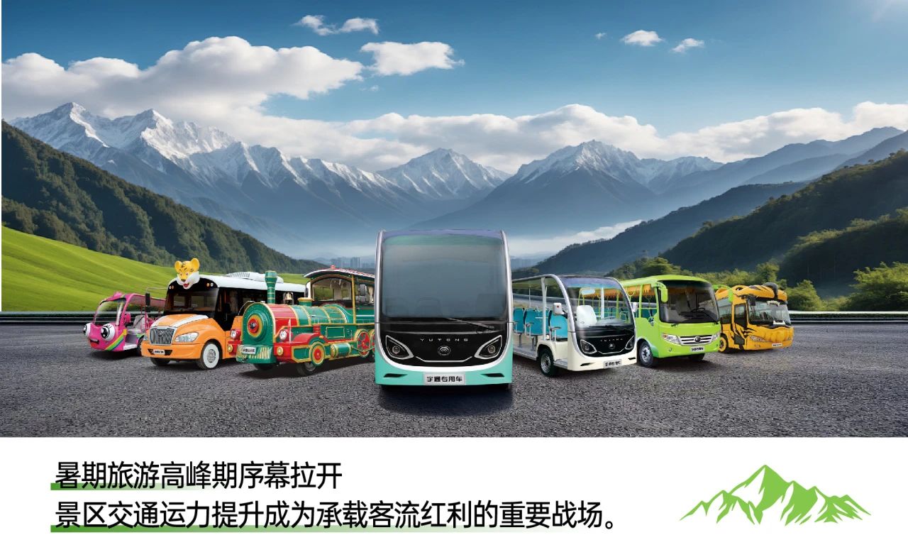 暑期旅游旺季：景区交通运力升级，壹定发打造全场景智慧解决方案