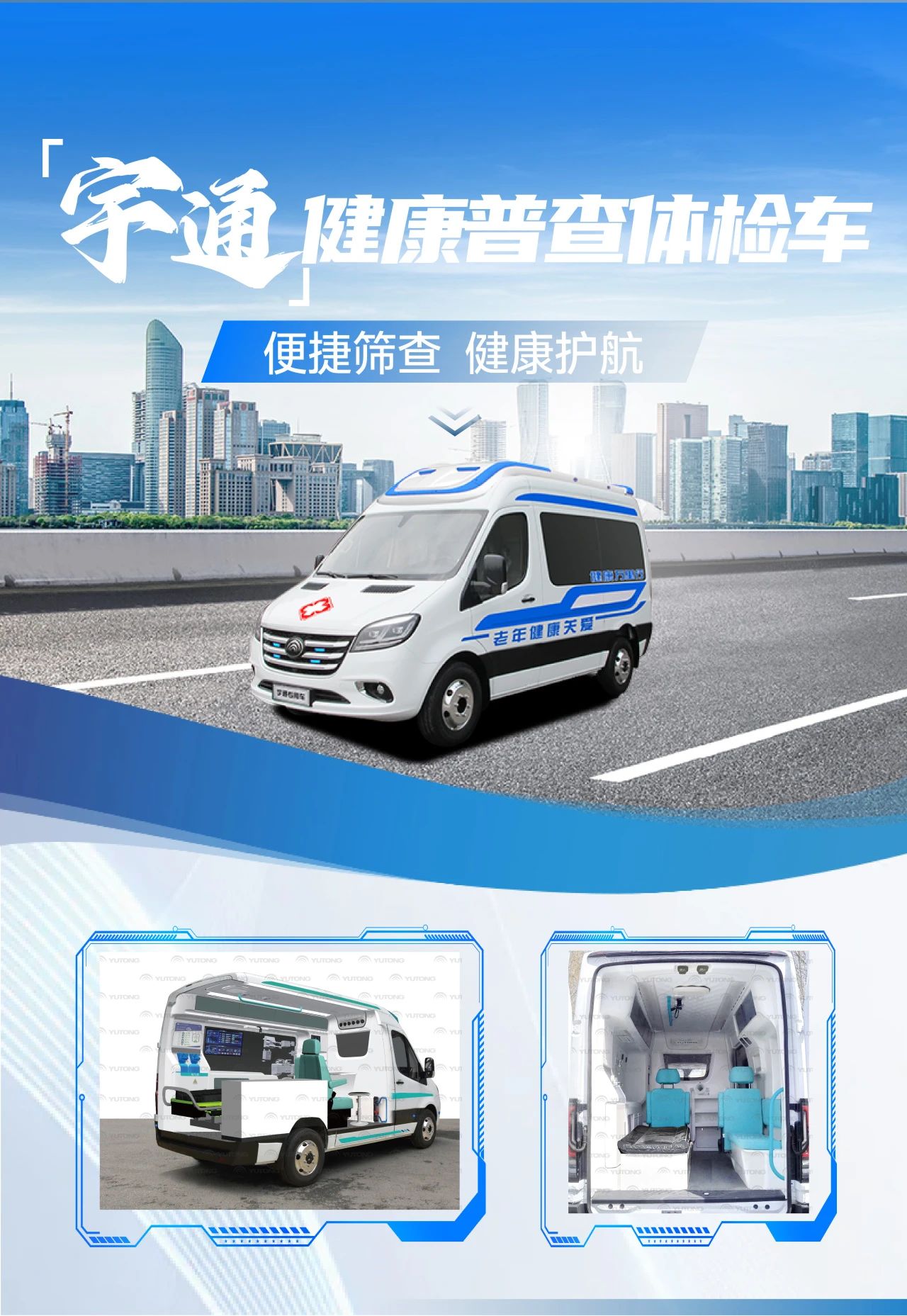 全国老年健康宣传周|关注老年人健康，壹定发体检车护航 “夕阳红”