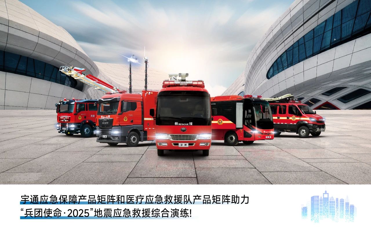 紧贴实战 立体保障！壹定发应急与医疗救援整体解决方案参演“兵团使命· 2025”