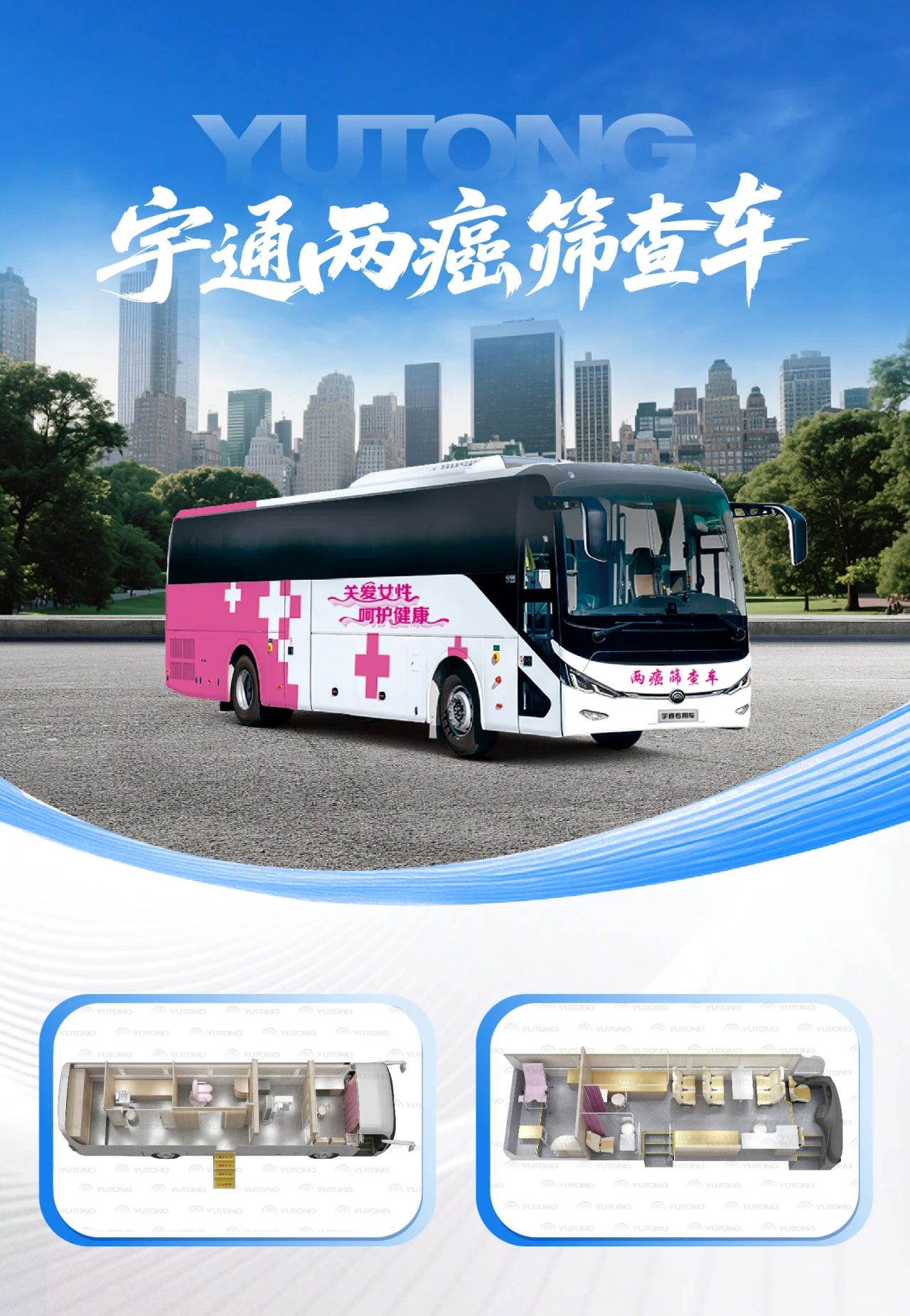 体检不用跑断腿！壹定发专科体检车健康守护“零距离”！